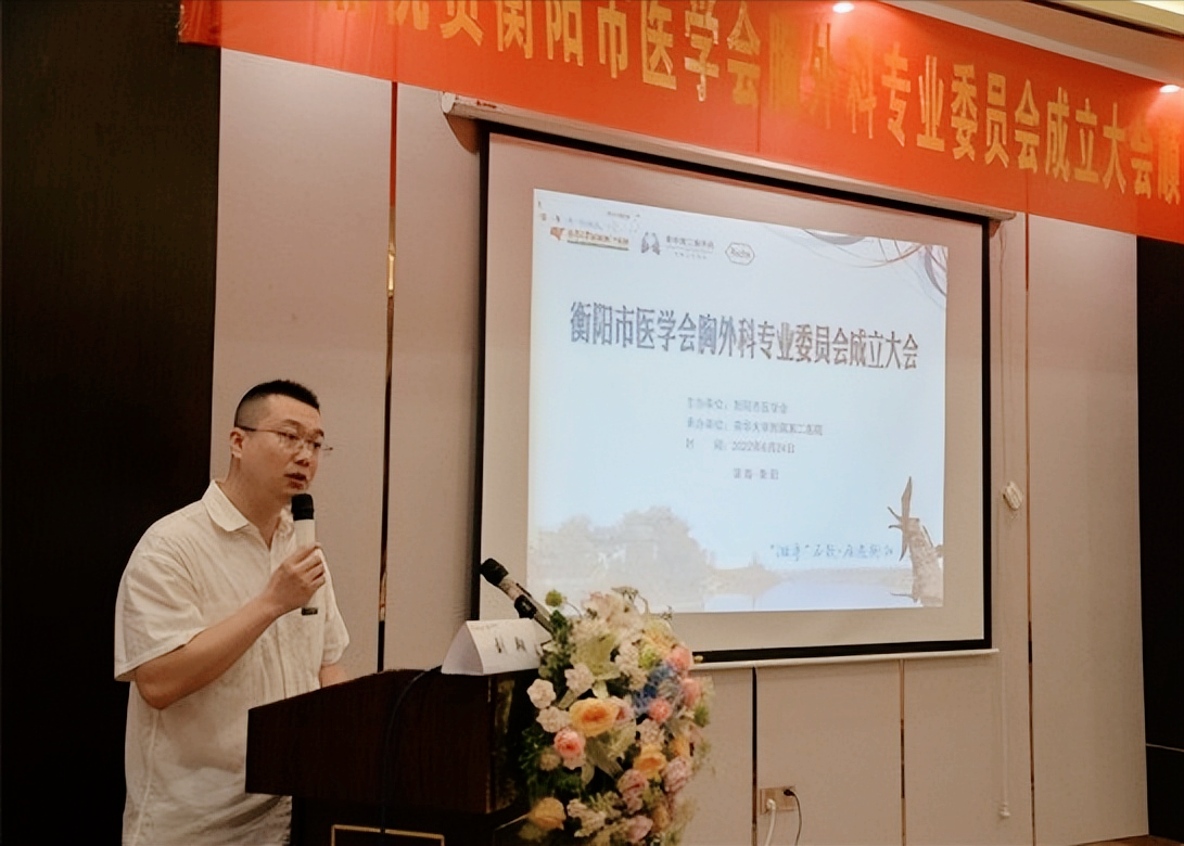 喜讯!南华附二医院成为衡阳市医学会胸外科专委会首届主委单位