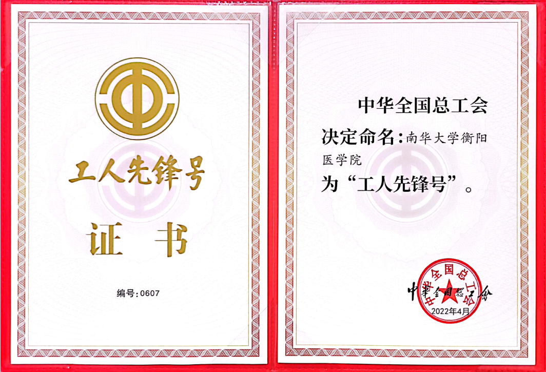 太阳成集团tyc33455cc获评“全国工人先锋号”荣誉称号