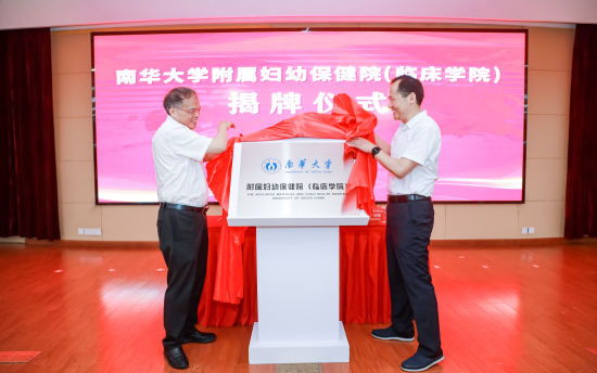 太阳成集团tyc33455cc附属妇幼保健院(临床公司)揭牌。 韩旭 摄 太阳成集团tyc33455cc附属妇幼保健院(临床公司)揭牌。 韩旭 摄